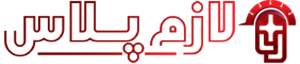 لوگوی لازم پلاس